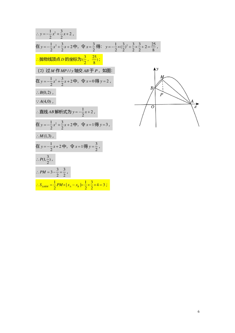 FY25暑假初三A14B10二次函数性质综合教师版_初中资料合集_2025年秋初中《789年级暑假数学讲义》含6升7衔接（学生+教师版）上海专版_初三_志高_教师版PDF