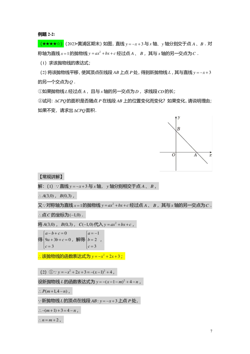 FY25暑假初三A14B10二次函数性质综合教师版_初中资料合集_2025年秋初中《789年级暑假数学讲义》含6升7衔接（学生+教师版）上海专版_初三_志高_教师版PDF