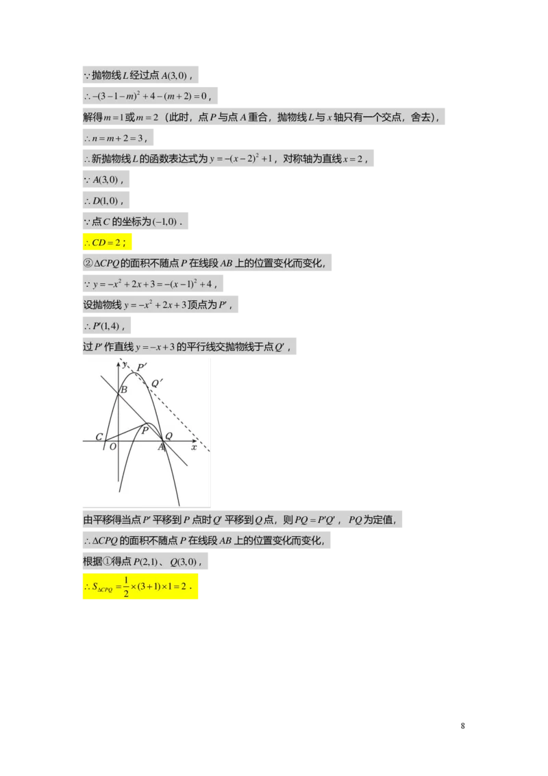 FY25暑假初三A14B10二次函数性质综合教师版_初中资料合集_2025年秋初中《789年级暑假数学讲义》含6升7衔接（学生+教师版）上海专版_初三_志高_教师版PDF