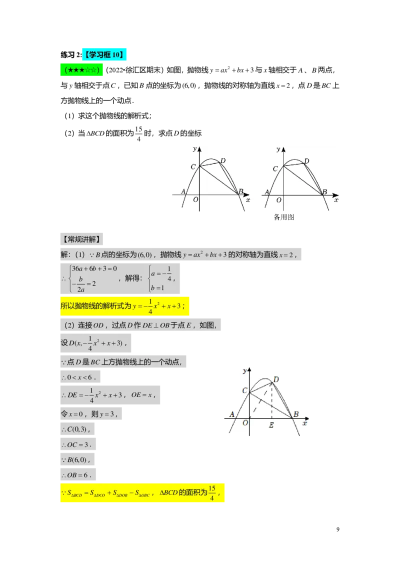 FY25暑假初三A14B10二次函数性质综合教师版_初中资料合集_2025年秋初中《789年级暑假数学讲义》含6升7衔接（学生+教师版）上海专版_初三_志高_教师版PDF