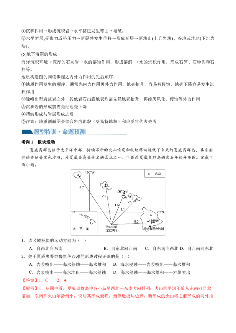 专题05地质运动规律（讲义）（原卷版）_9.2025地理总复习_2024年新高考资料_2.2024二轮复习_2024年高考地理二轮复习讲练测（新教材新高考）