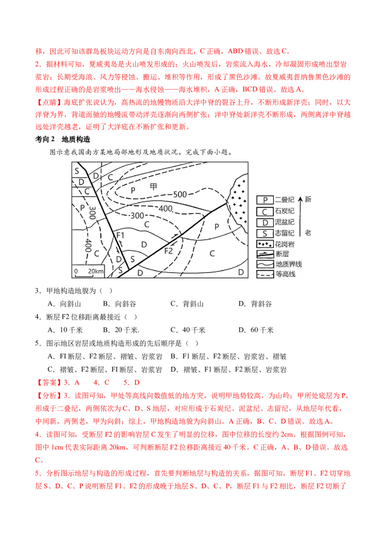 专题05地质运动规律（讲义）（原卷版）_9.2025地理总复习_2024年新高考资料_2.2024二轮复习_2024年高考地理二轮复习讲练测（新教材新高考）