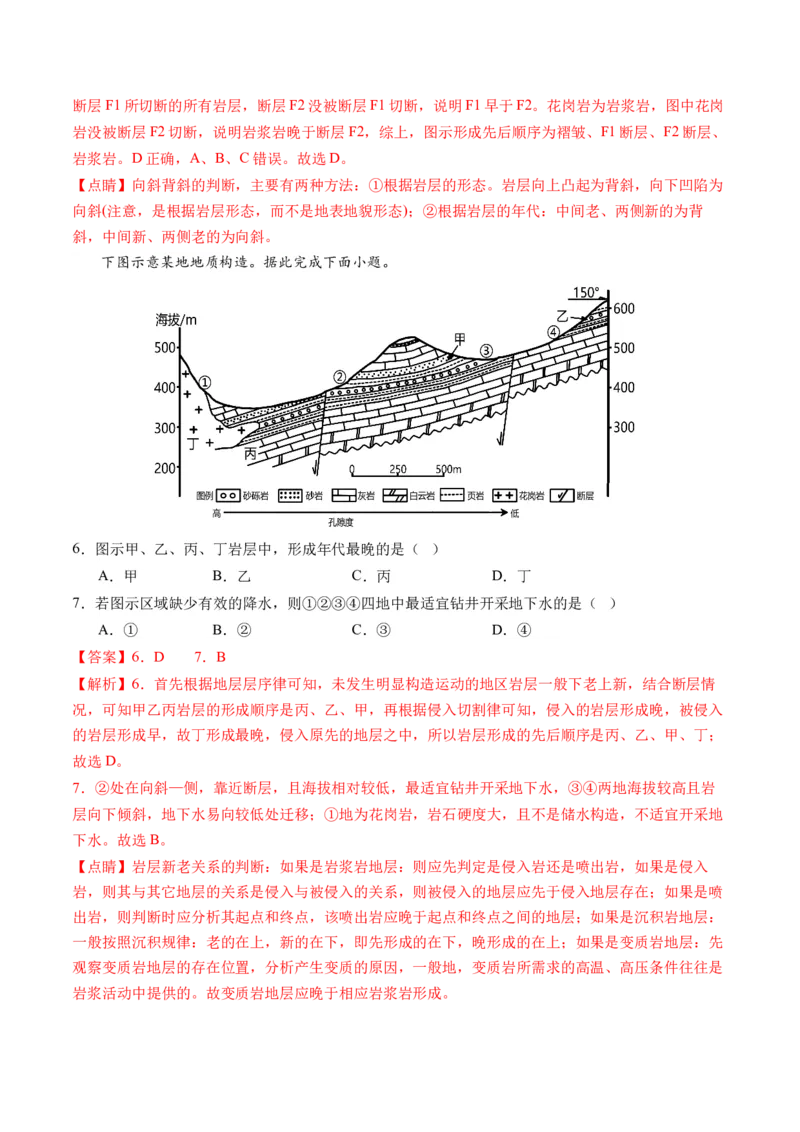 专题05地质运动规律（讲义）（原卷版）_9.2025地理总复习_2024年新高考资料_2.2024二轮复习_2024年高考地理二轮复习讲练测（新教材新高考）
