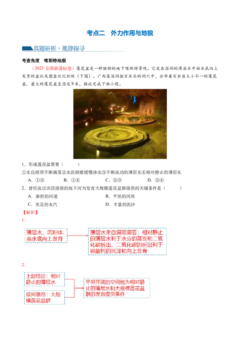 专题05地质运动规律（讲义）（原卷版）_9.2025地理总复习_2024年新高考资料_2.2024二轮复习_2024年高考地理二轮复习讲练测（新教材新高考）