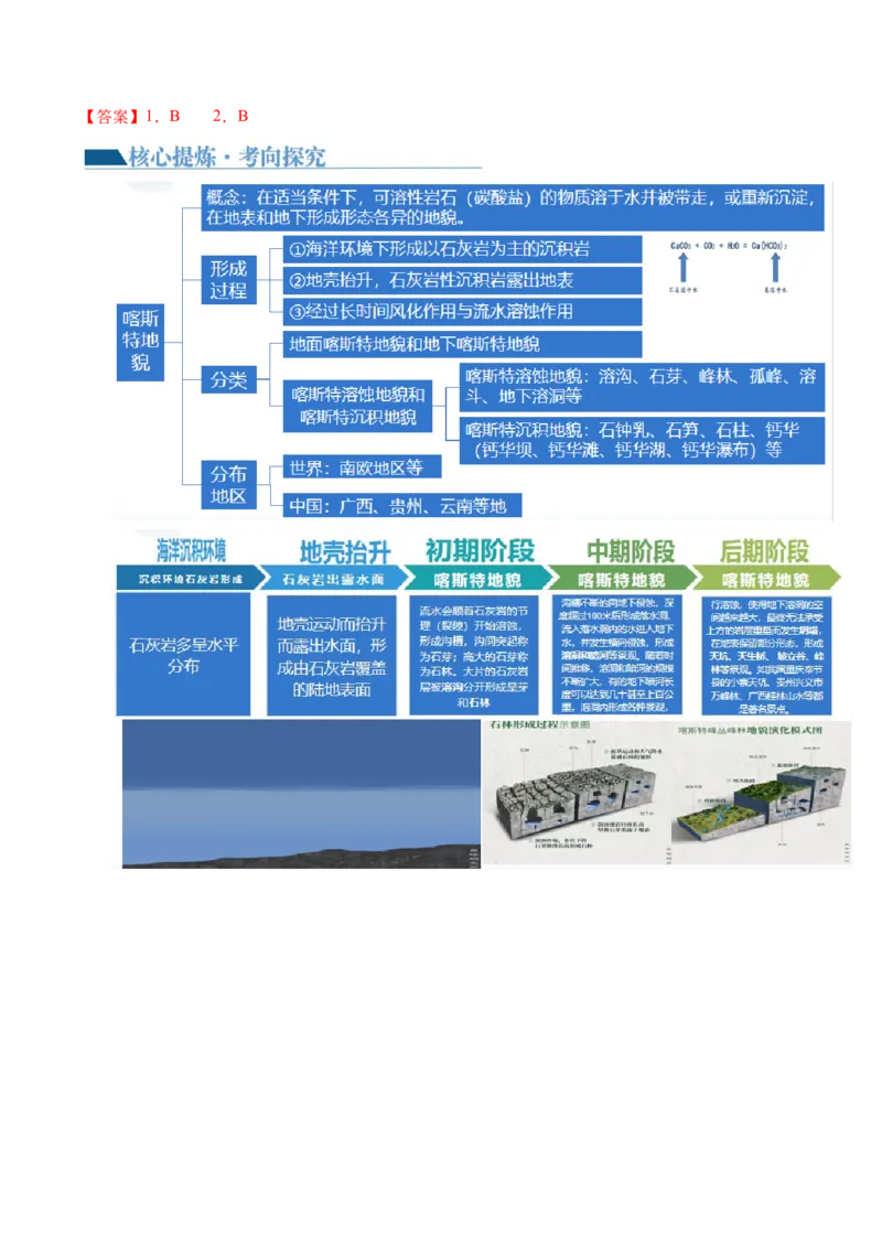 专题05地质运动规律（讲义）（原卷版）_9.2025地理总复习_2024年新高考资料_2.2024二轮复习_2024年高考地理二轮复习讲练测（新教材新高考）