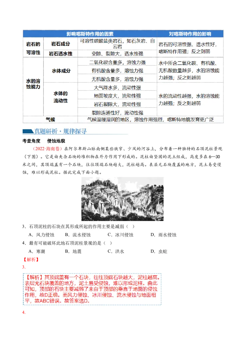 专题05地质运动规律（讲义）（原卷版）_9.2025地理总复习_2024年新高考资料_2.2024二轮复习_2024年高考地理二轮复习讲练测（新教材新高考）