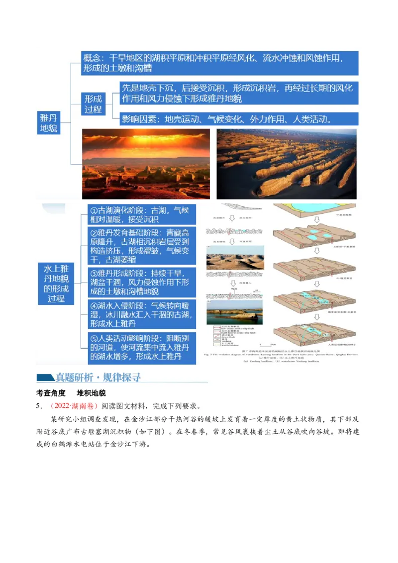 专题05地质运动规律（讲义）（原卷版）_9.2025地理总复习_2024年新高考资料_2.2024二轮复习_2024年高考地理二轮复习讲练测（新教材新高考）