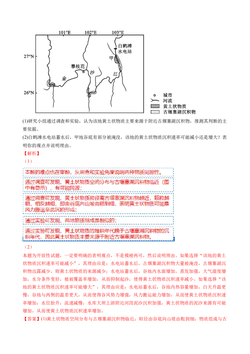 专题05地质运动规律（讲义）（原卷版）_9.2025地理总复习_2024年新高考资料_2.2024二轮复习_2024年高考地理二轮复习讲练测（新教材新高考）