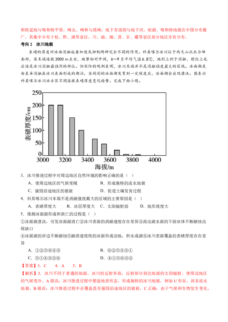 专题05地质运动规律（讲义）（原卷版）_9.2025地理总复习_2024年新高考资料_2.2024二轮复习_2024年高考地理二轮复习讲练测（新教材新高考）