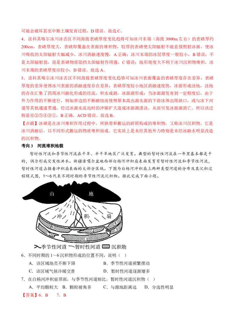 专题05地质运动规律（讲义）（原卷版）_9.2025地理总复习_2024年新高考资料_2.2024二轮复习_2024年高考地理二轮复习讲练测（新教材新高考）