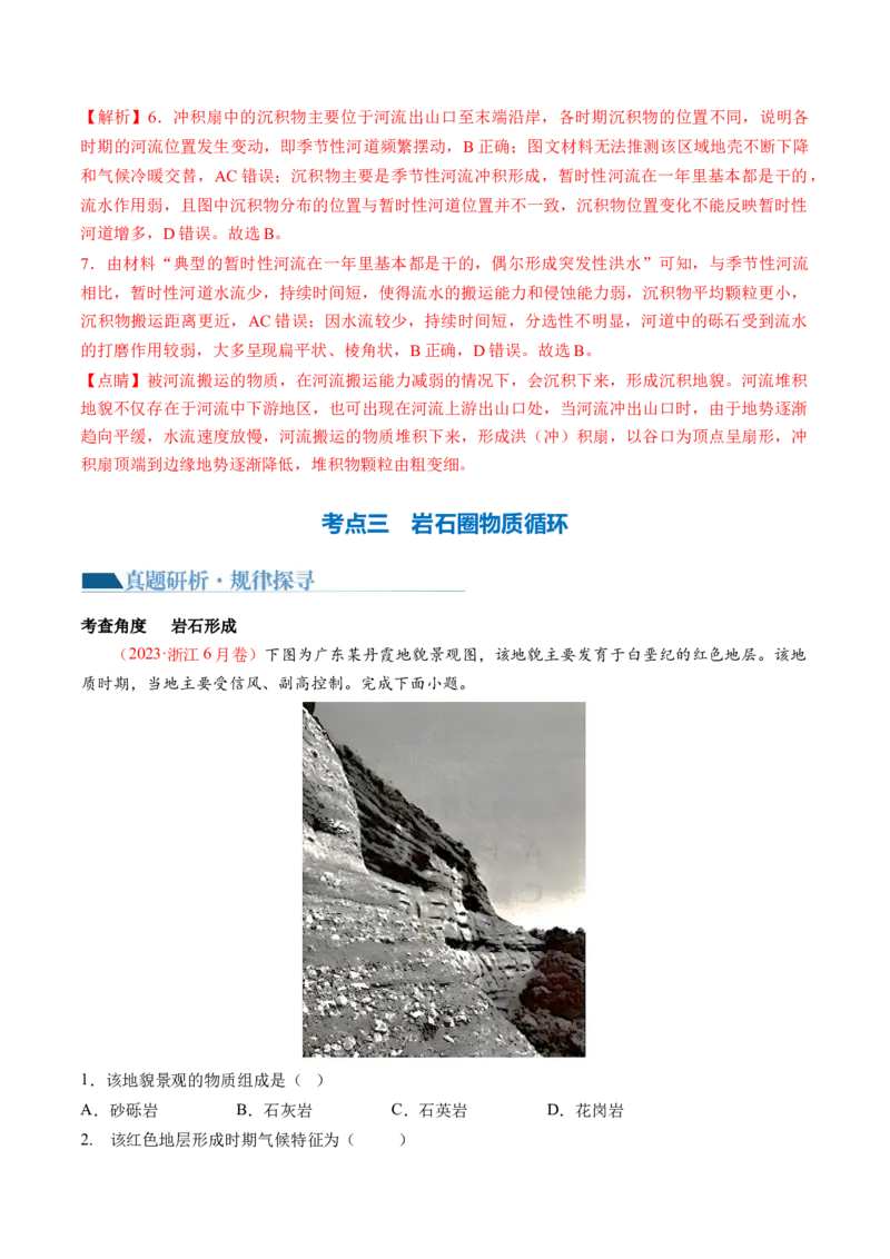 专题05地质运动规律（讲义）（原卷版）_9.2025地理总复习_2024年新高考资料_2.2024二轮复习_2024年高考地理二轮复习讲练测（新教材新高考）