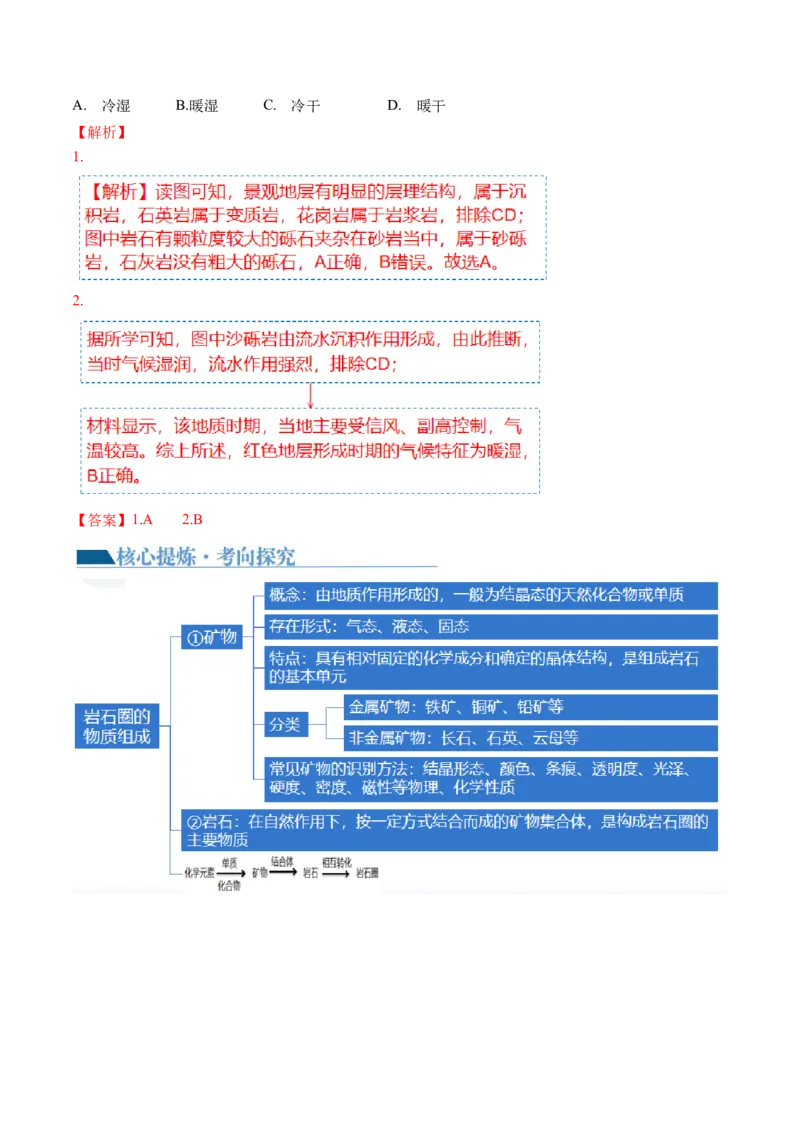 专题05地质运动规律（讲义）（原卷版）_9.2025地理总复习_2024年新高考资料_2.2024二轮复习_2024年高考地理二轮复习讲练测（新教材新高考）