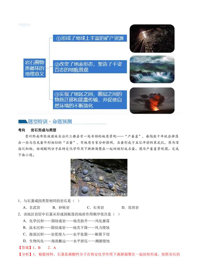 专题05地质运动规律（讲义）（原卷版）_9.2025地理总复习_2024年新高考资料_2.2024二轮复习_2024年高考地理二轮复习讲练测（新教材新高考）