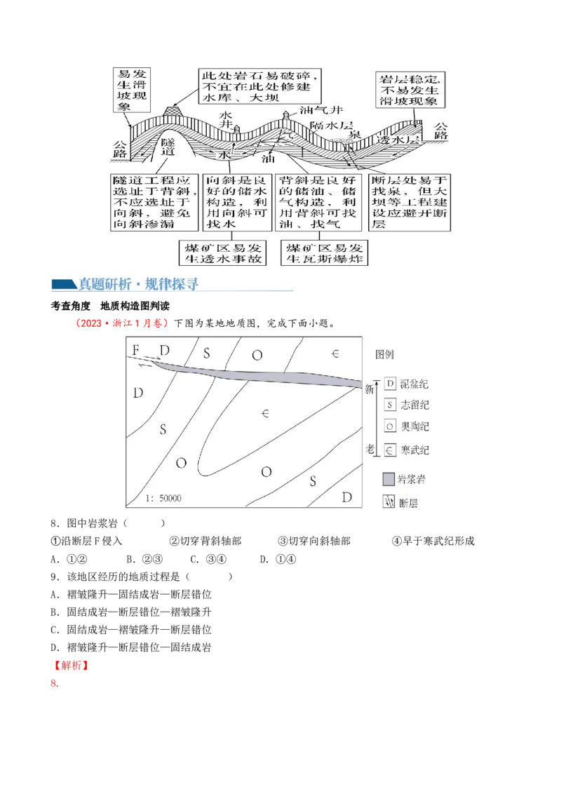 专题05地质运动规律（讲义）（原卷版）_9.2025地理总复习_2024年新高考资料_2.2024二轮复习_2024年高考地理二轮复习讲练测（新教材新高考）