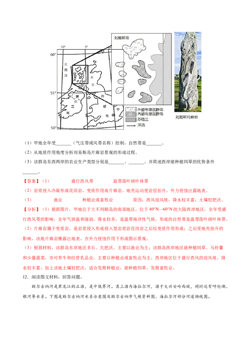 地理微考点：地貌植被-备战2023年高考总复习地理微考点狙击与专项突破_9.2025地理总复习_2023年新高考复习资料_专项复习_备战2023年高考地理总复习微考点狙击与专项测练_先导辑