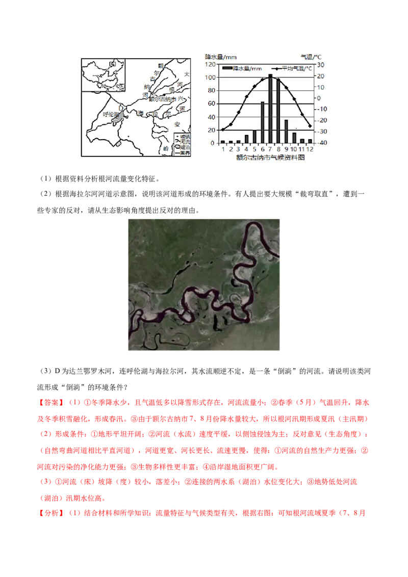 地理微考点：地貌植被-备战2023年高考总复习地理微考点狙击与专项突破_9.2025地理总复习_2023年新高考复习资料_专项复习_备战2023年高考地理总复习微考点狙击与专项测练_先导辑