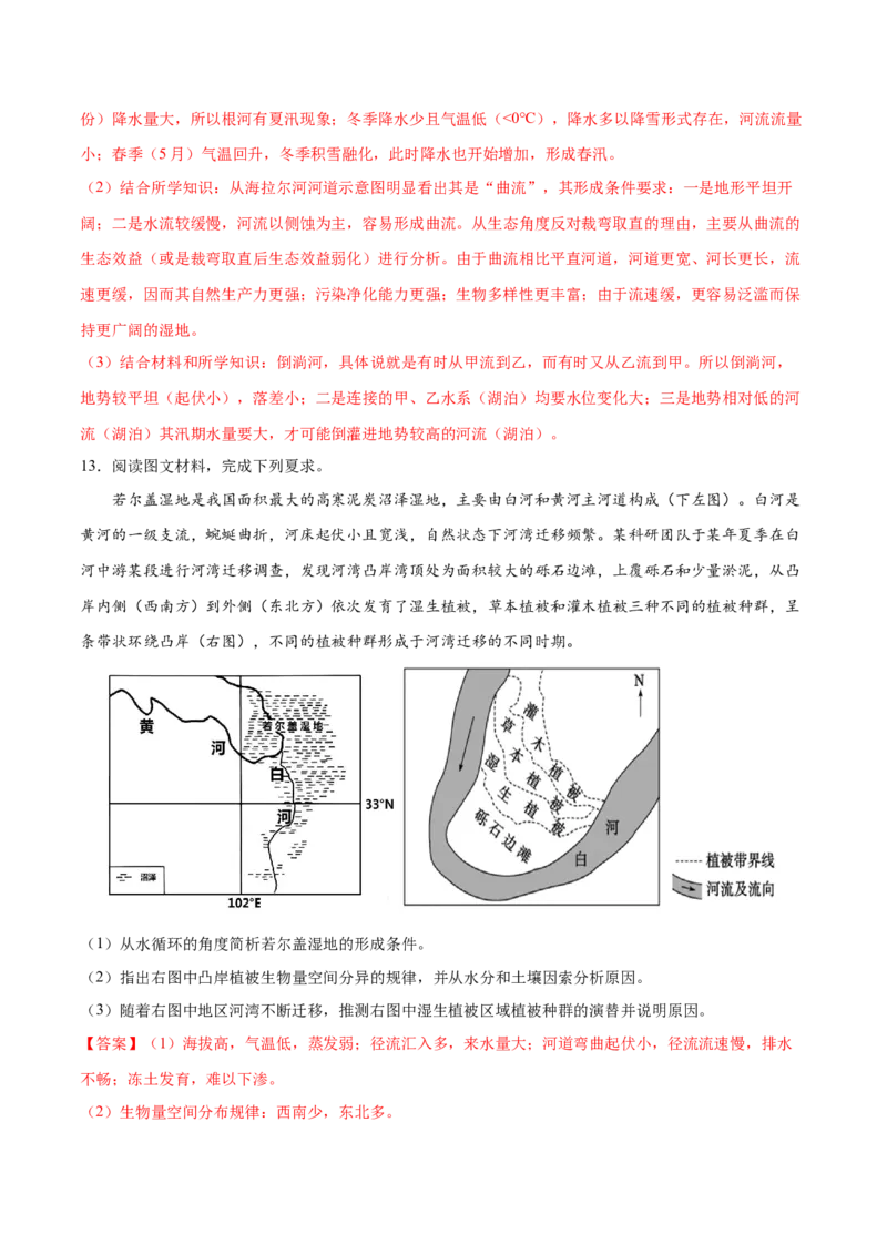 地理微考点：地貌植被-备战2023年高考总复习地理微考点狙击与专项突破_9.2025地理总复习_2023年新高考复习资料_专项复习_备战2023年高考地理总复习微考点狙击与专项测练_先导辑