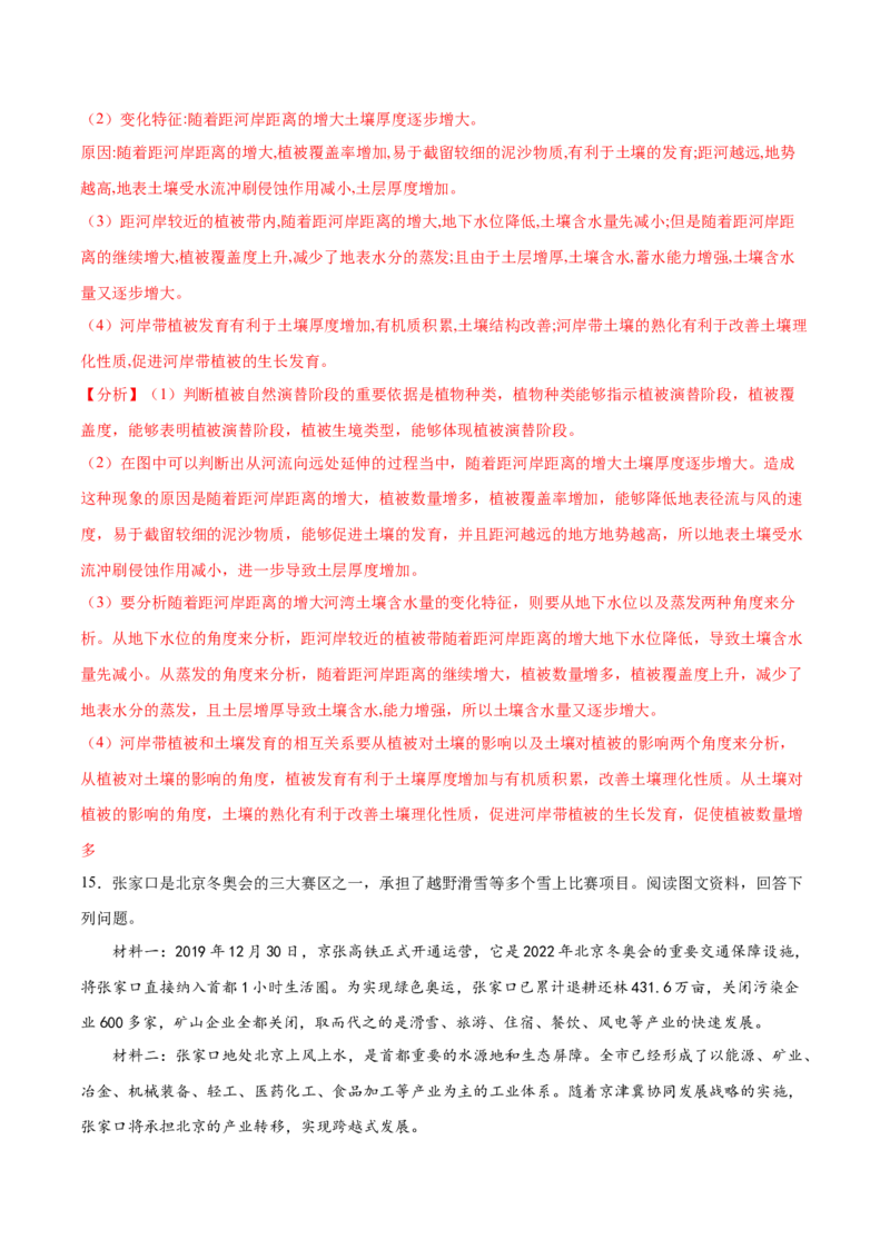 地理微考点：地貌植被-备战2023年高考总复习地理微考点狙击与专项突破_9.2025地理总复习_2023年新高考复习资料_专项复习_备战2023年高考地理总复习微考点狙击与专项测练_先导辑