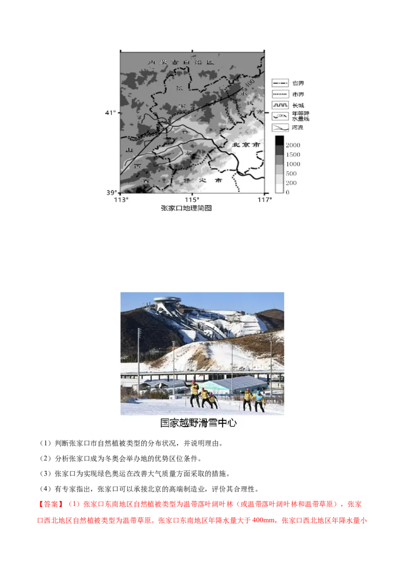 地理微考点：地貌植被-备战2023年高考总复习地理微考点狙击与专项突破_9.2025地理总复习_2023年新高考复习资料_专项复习_备战2023年高考地理总复习微考点狙击与专项测练_先导辑