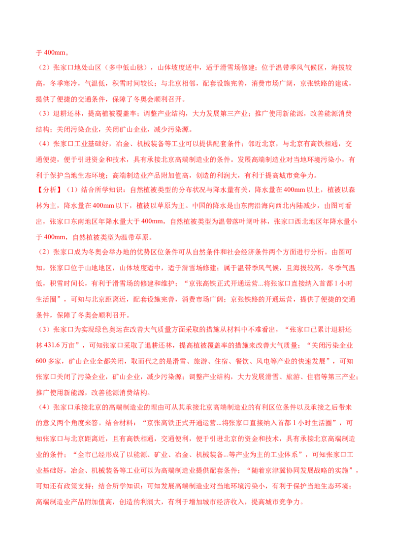 地理微考点：地貌植被-备战2023年高考总复习地理微考点狙击与专项突破_9.2025地理总复习_2023年新高考复习资料_专项复习_备战2023年高考地理总复习微考点狙击与专项测练_先导辑