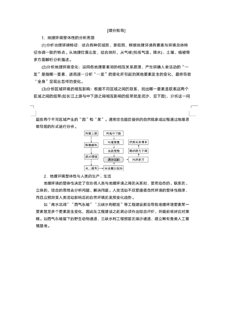 地理微考点：地貌植被-备战2023年高考总复习地理微考点狙击与专项突破_9.2025地理总复习_2023年新高考复习资料_专项复习_备战2023年高考地理总复习微考点狙击与专项测练_先导辑
