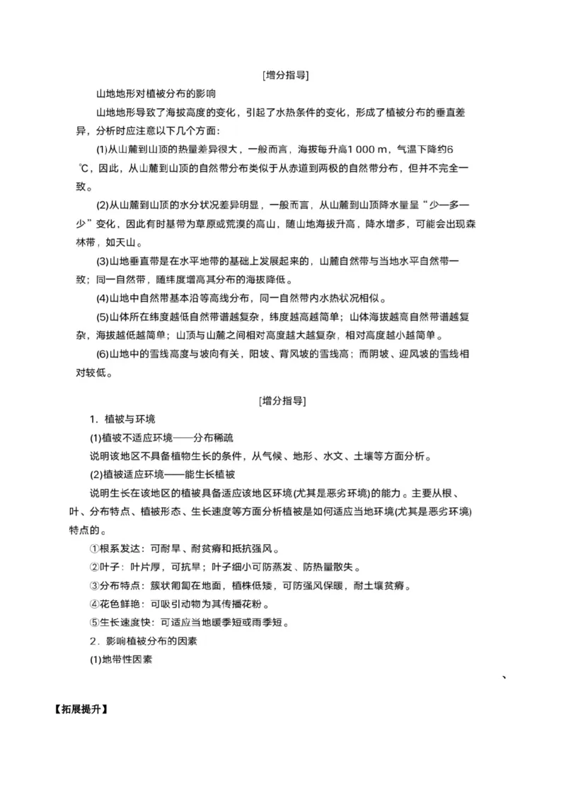 地理微考点：地貌植被-备战2023年高考总复习地理微考点狙击与专项突破_9.2025地理总复习_2023年新高考复习资料_专项复习_备战2023年高考地理总复习微考点狙击与专项测练_先导辑