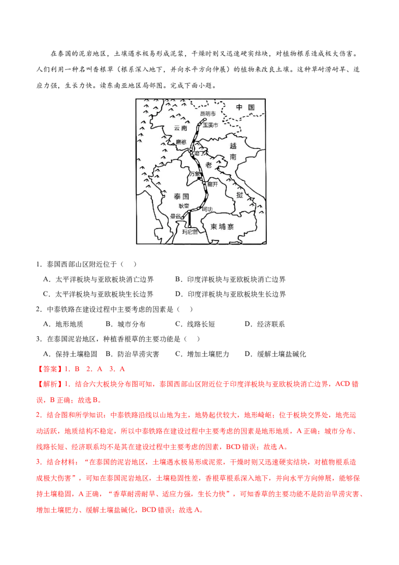 地理微考点：地貌植被-备战2023年高考总复习地理微考点狙击与专项突破_9.2025地理总复习_2023年新高考复习资料_专项复习_备战2023年高考地理总复习微考点狙击与专项测练_先导辑