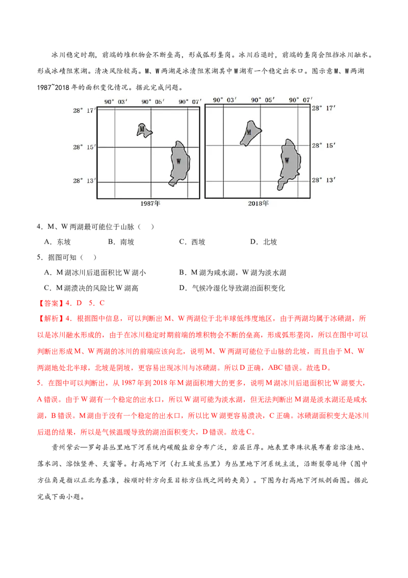 地理微考点：地貌植被-备战2023年高考总复习地理微考点狙击与专项突破_9.2025地理总复习_2023年新高考复习资料_专项复习_备战2023年高考地理总复习微考点狙击与专项测练_先导辑