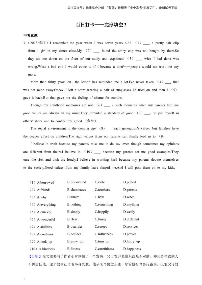 第七十八讲&mdash;百日打卡&mdash;完形填空3（解析版）_02中考总复习（2026版更新中）_03-英语-中考总复习_2024年中考复习资料_二轮复习_第七十八讲百日打卡&mdash;完形填空32024年中考英语邦你学