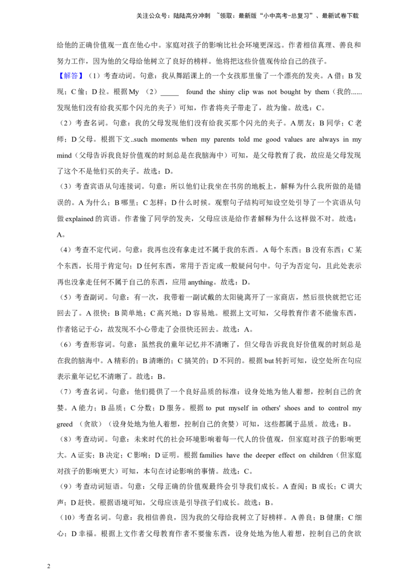 第七十八讲&mdash;百日打卡&mdash;完形填空3（解析版）_02中考总复习（2026版更新中）_03-英语-中考总复习_2024年中考复习资料_二轮复习_第七十八讲百日打卡&mdash;完形填空32024年中考英语邦你学