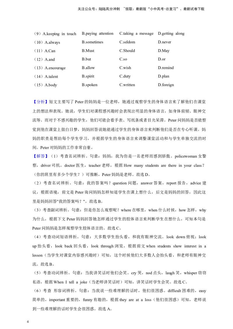 第七十八讲&mdash;百日打卡&mdash;完形填空3（解析版）_02中考总复习（2026版更新中）_03-英语-中考总复习_2024年中考复习资料_二轮复习_第七十八讲百日打卡&mdash;完形填空32024年中考英语邦你学