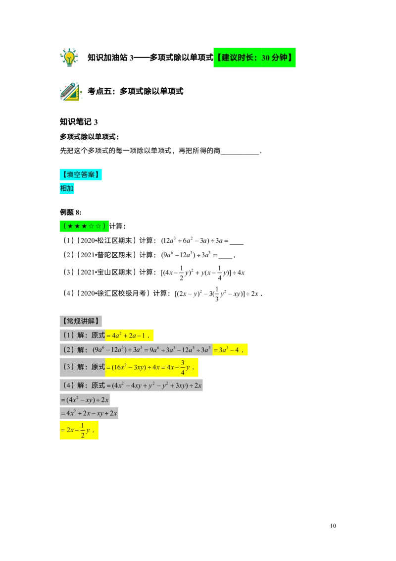 FY25暑假初一A13B10整式的除法教师版_初中资料合集_2025年秋初中《789年级暑假数学讲义》含6升7衔接（学生+教师版）上海专版_初一_志高_教师版PDF
