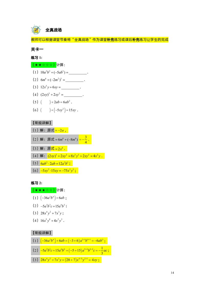 FY25暑假初一A13B10整式的除法教师版_初中资料合集_2025年秋初中《789年级暑假数学讲义》含6升7衔接（学生+教师版）上海专版_初一_志高_教师版PDF