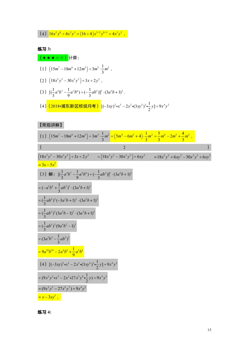 FY25暑假初一A13B10整式的除法教师版_初中资料合集_2025年秋初中《789年级暑假数学讲义》含6升7衔接（学生+教师版）上海专版_初一_志高_教师版PDF