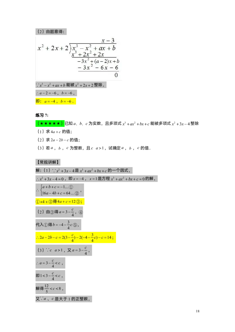 FY25暑假初一A13B10整式的除法教师版_初中资料合集_2025年秋初中《789年级暑假数学讲义》含6升7衔接（学生+教师版）上海专版_初一_志高_教师版PDF
