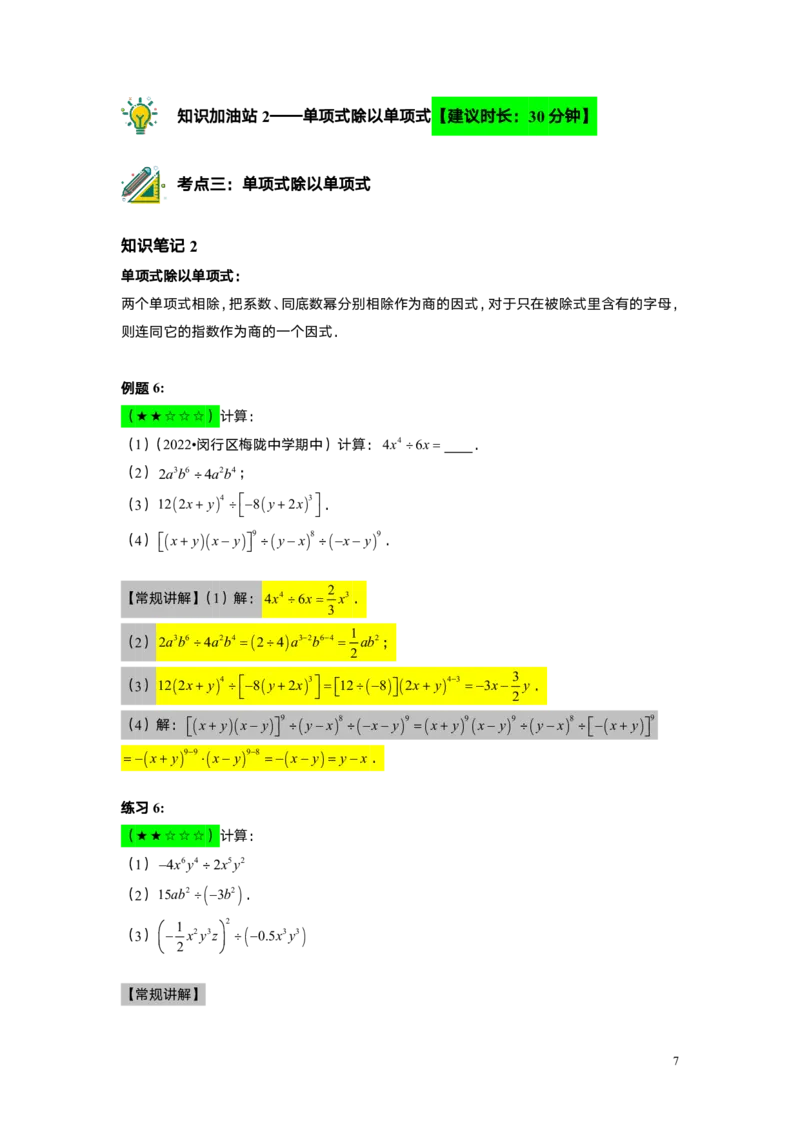 FY25暑假初一A13B10整式的除法教师版_初中资料合集_2025年秋初中《789年级暑假数学讲义》含6升7衔接（学生+教师版）上海专版_初一_志高_教师版PDF