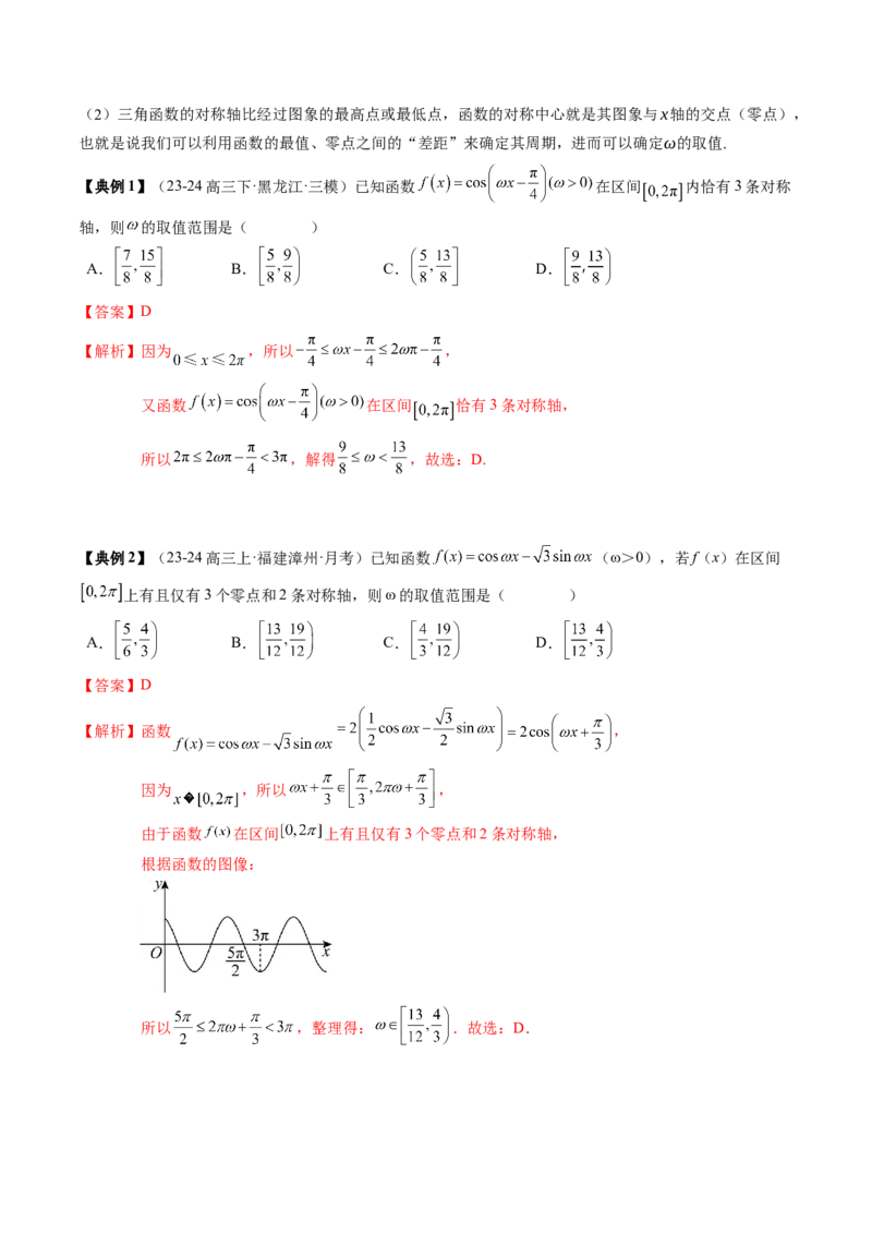 专题07三角函数的图象与性质综合（2知识点+6重难点+7方法技巧+4易错易混）（解析版）_2.2025数学总复习_2025年新高考资料_一轮复习_2025年高考数学一轮复习知识清单_知识必备&middot;夯基础