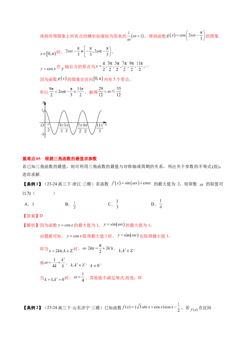 专题07三角函数的图象与性质综合（2知识点+6重难点+7方法技巧+4易错易混）（解析版）_2.2025数学总复习_2025年新高考资料_一轮复习_2025年高考数学一轮复习知识清单_知识必备&middot;夯基础