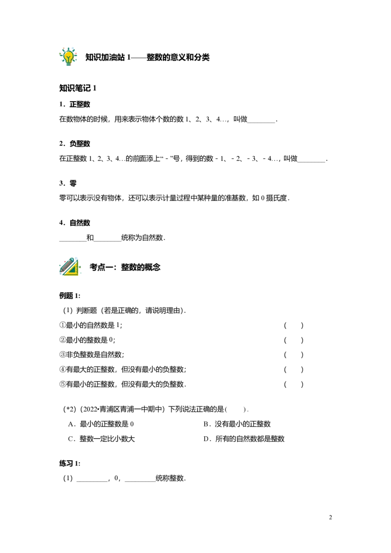 FY25暑假预初A01B01整数和整除及分解素因数学生版4.0_初中资料合集_2025年秋初中《789年级暑假数学讲义》含6升7衔接（学生+教师版）上海专版_预初_志高_学生版PDF