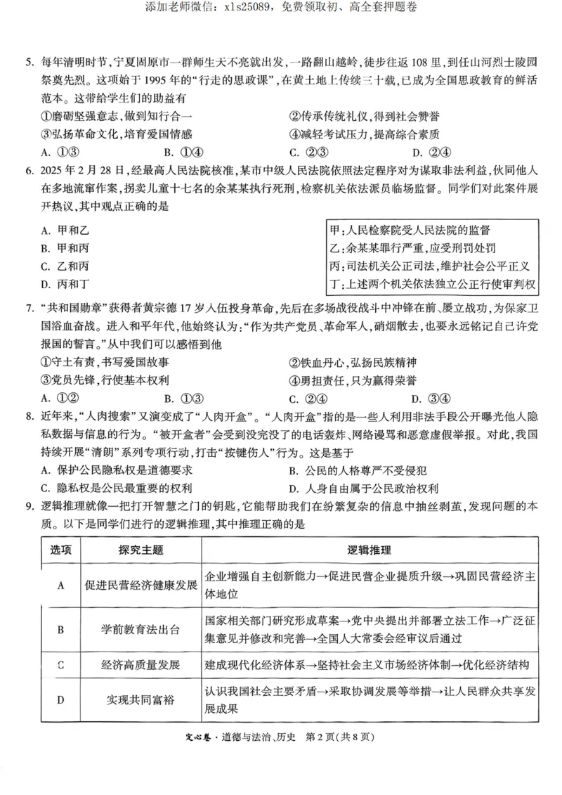 2025定心卷_道德与法治历史试题_00_初中资料合集_万唯2025版万唯中考《定心卷》全国地方版实时更新（已更11省）_2025万唯中考《定心卷》7科（徐州）
