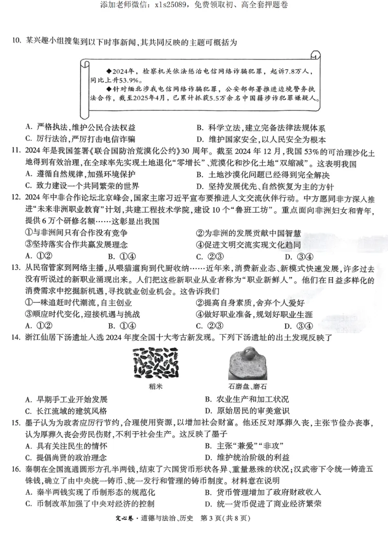 2025定心卷_道德与法治历史试题_00_初中资料合集_万唯2025版万唯中考《定心卷》全国地方版实时更新（已更11省）_2025万唯中考《定心卷》7科（徐州）