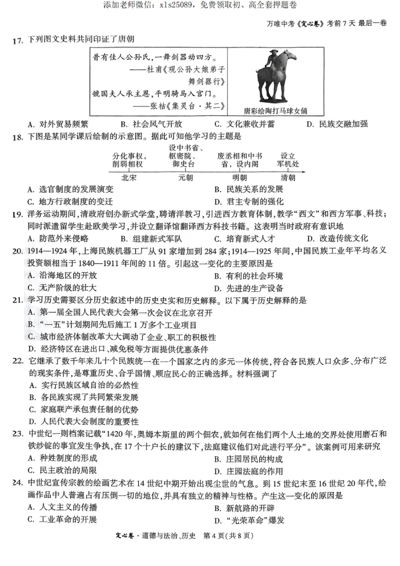 2025定心卷_道德与法治历史试题_00_初中资料合集_万唯2025版万唯中考《定心卷》全国地方版实时更新（已更11省）_2025万唯中考《定心卷》7科（徐州）