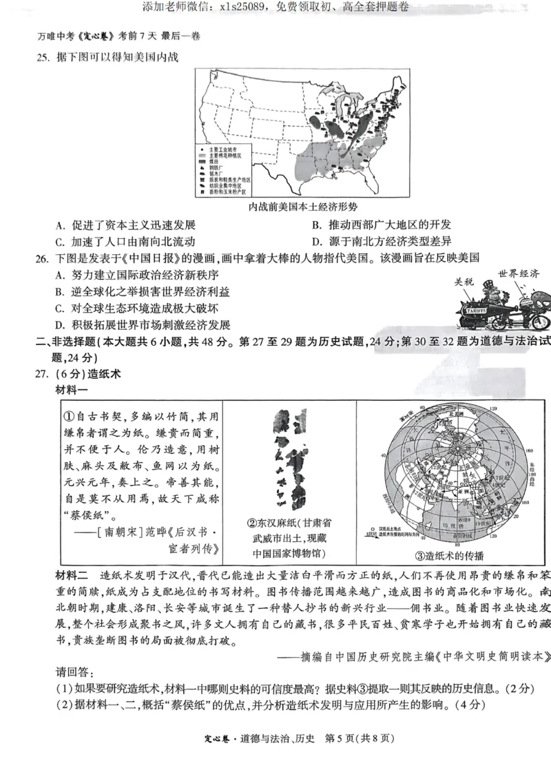 2025定心卷_道德与法治历史试题_00_初中资料合集_万唯2025版万唯中考《定心卷》全国地方版实时更新（已更11省）_2025万唯中考《定心卷》7科（徐州）