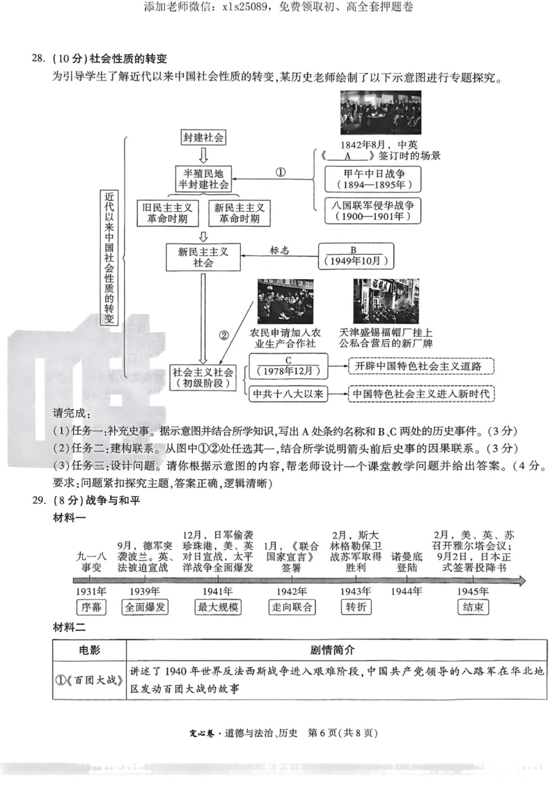2025定心卷_道德与法治历史试题_00_初中资料合集_万唯2025版万唯中考《定心卷》全国地方版实时更新（已更11省）_2025万唯中考《定心卷》7科（徐州）