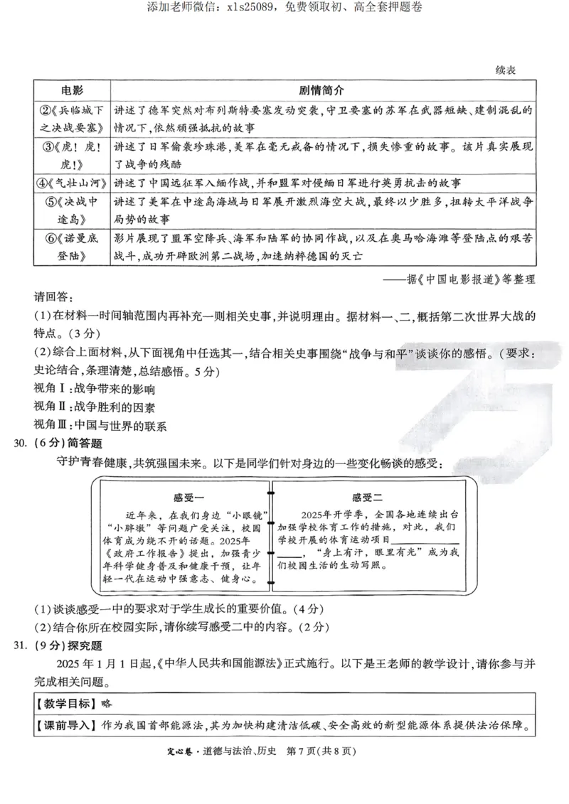 2025定心卷_道德与法治历史试题_00_初中资料合集_万唯2025版万唯中考《定心卷》全国地方版实时更新（已更11省）_2025万唯中考《定心卷》7科（徐州）
