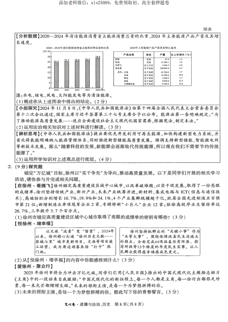 2025定心卷_道德与法治历史试题_00_初中资料合集_万唯2025版万唯中考《定心卷》全国地方版实时更新（已更11省）_2025万唯中考《定心卷》7科（徐州）