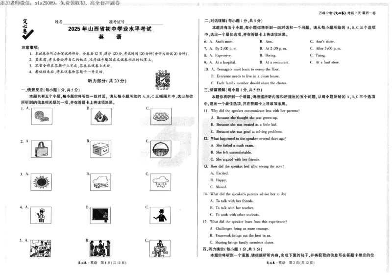 2025《万唯中考&bull;山西定心卷》英语_00_初中资料合集_万唯2025版万唯中考《定心卷》全国地方版实时更新（已更11省）_2025万唯中考《定心卷》7科（山西）