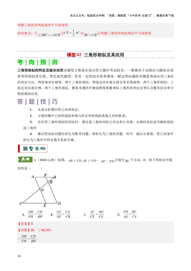 重难点05三角形全等、相似及综合应用（三角形全等、三角形相似、折叠问题、旋转问题探究）（解析版）_02中考总复习（2026版更新中）_02-数学-中考总复习_2025中考复习资料