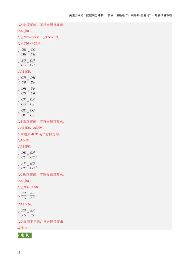 重难点05三角形全等、相似及综合应用（三角形全等、三角形相似、折叠问题、旋转问题探究）（解析版）_02中考总复习（2026版更新中）_02-数学-中考总复习_2025中考复习资料
