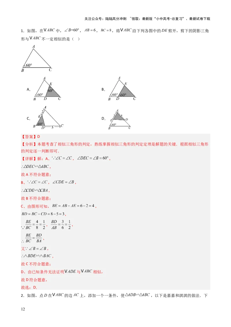 重难点05三角形全等、相似及综合应用（三角形全等、三角形相似、折叠问题、旋转问题探究）（解析版）_02中考总复习（2026版更新中）_02-数学-中考总复习_2025中考复习资料